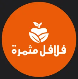 فلافل مثمرة - الرياض - المهدية